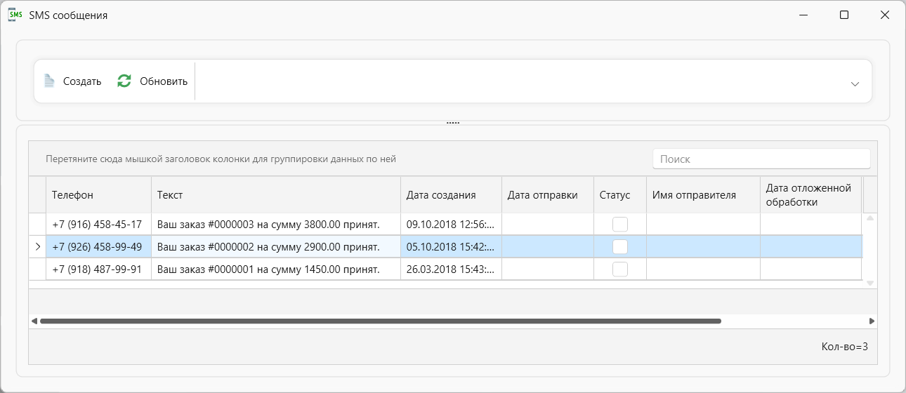 отправка смс в системе торгово-финансового и складского учета для интернет-магазина OKsoft 